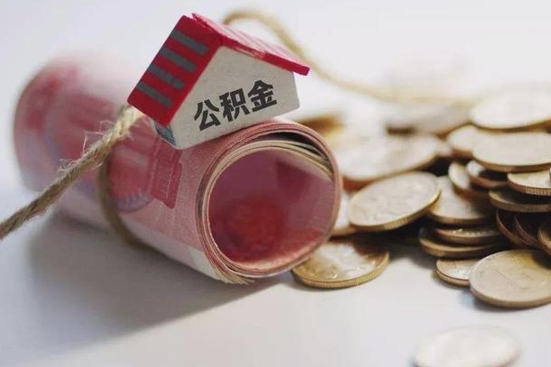 福鼎公积金说我骗提让我还回去（欠了很多网贷想用公积金还）